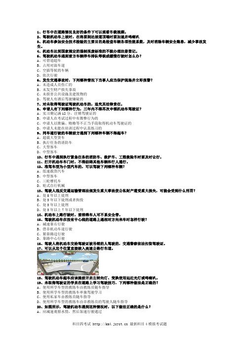 学车考试c2自动档小车(必备资料)