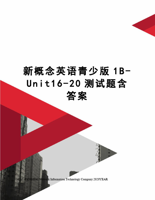 新概念英语青少版1B-Unit16-20测试题含答案