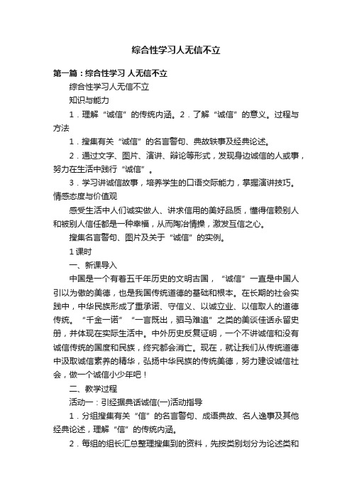 综合性学习人无信不立