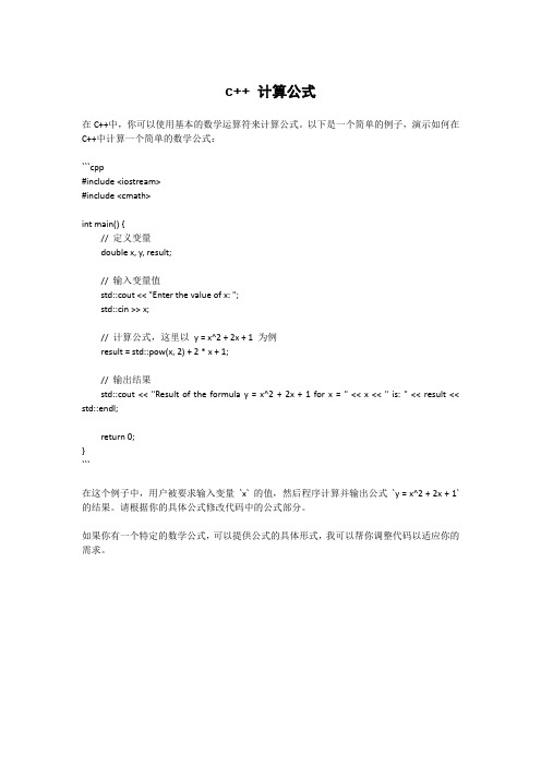 c++ 计算公式