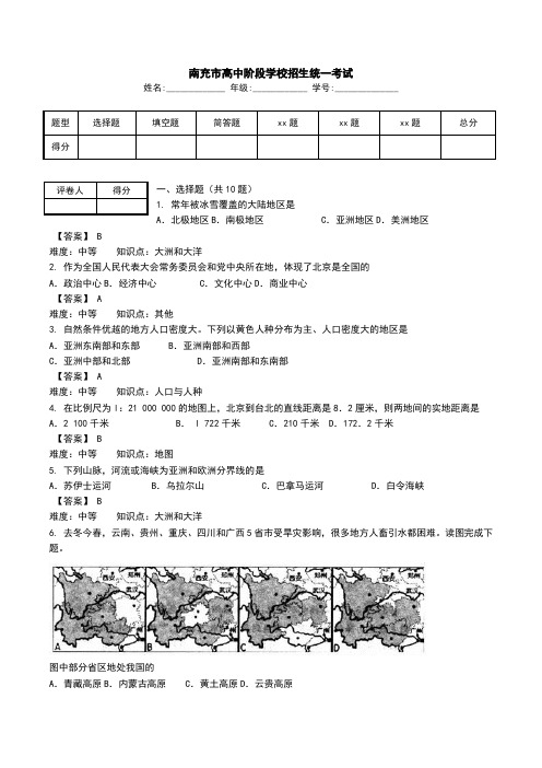 南充市高中阶段学校招生统一考试.doc