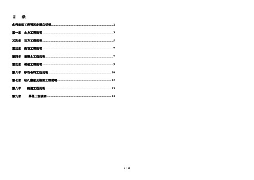 水利建筑工程预算定额总说明及各章节说明