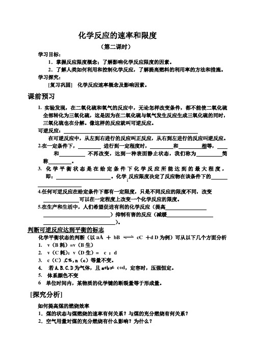 化学人教版高中必修2化学反应的速率和限度 课件