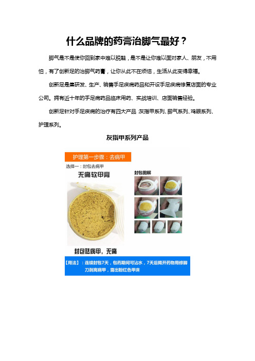 什么品牌的药膏治脚气最好？