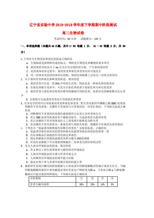 2018_2019学年高二生物上学期期中试题(3)word版本