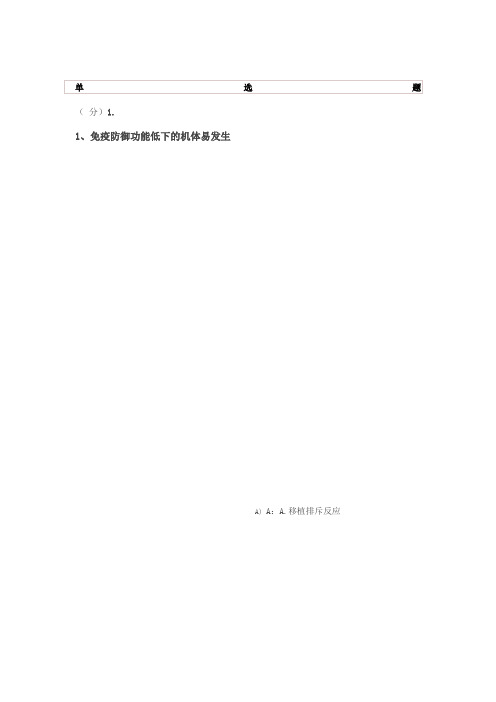 西南大学网教兽医免疫学作业答案