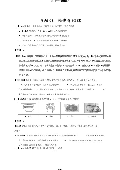 关于化学与STSE2017