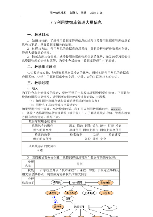 利用数据库管理大量信息