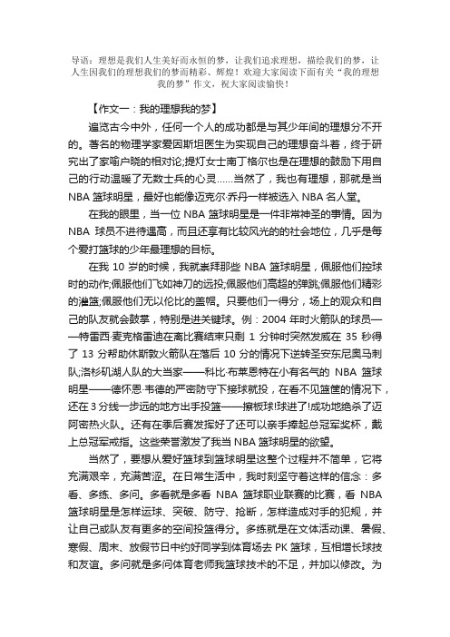 我的理想我的梦小学精选作文600字