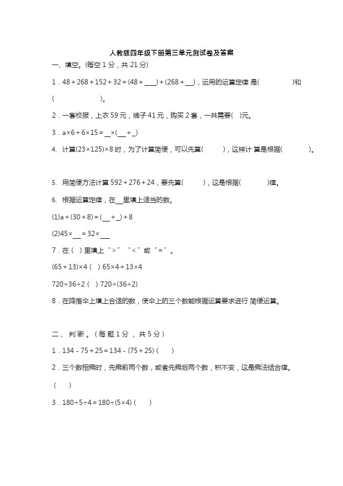 人教版四年级下册第三单元测试卷及答案(最新整理)