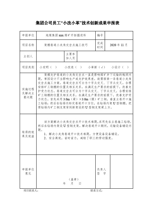 煤矿小改小革架棚巷道小夹角交岔点施工技巧