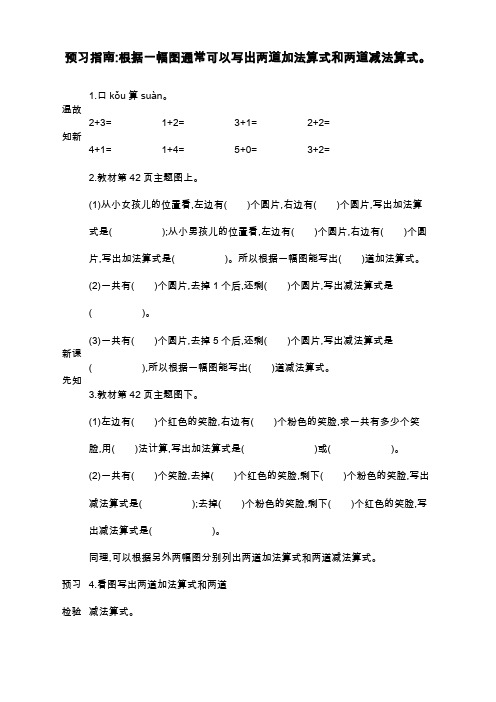 最新人教版一年级数学上册《6和7的加减法》导学案