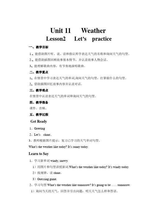 五年级下册英语教案-Unit11 Weather Lesson2|北师大版 (1)