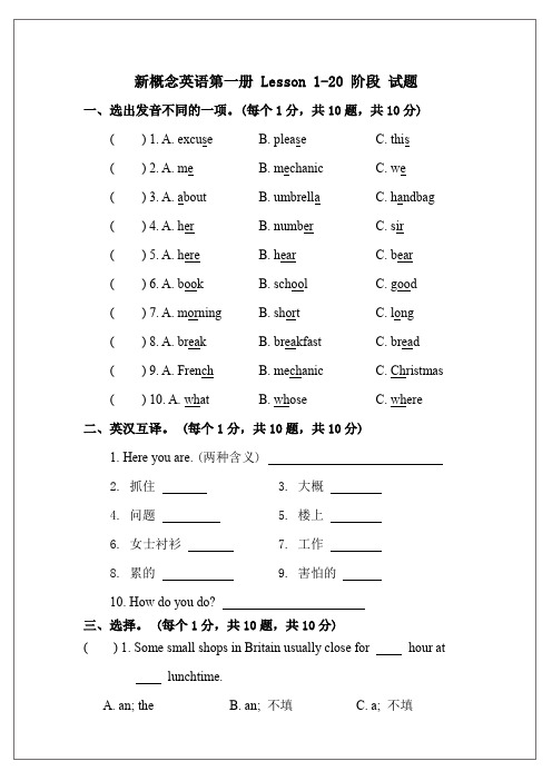 新概念英语第一册 Lesson 1-20 阶段 试题