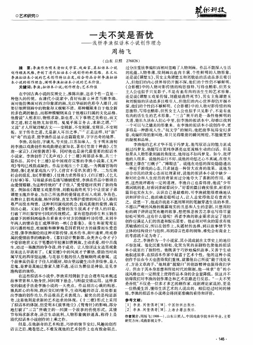 一夫不笑是吾忧——浅析李渔拟话本小说创作理念