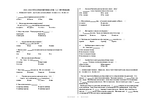 2021-2022学年-有答案-江苏省无锡市某校九年级(上)期中英语试卷