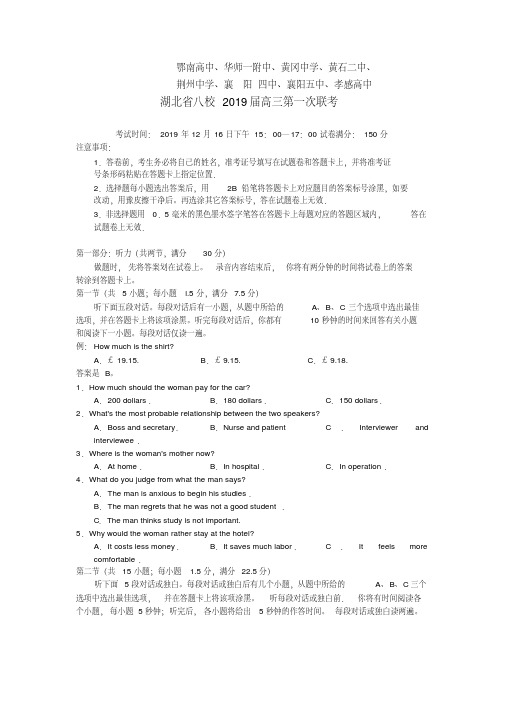 湖北省八校2019届高三12月第一次联考版英语