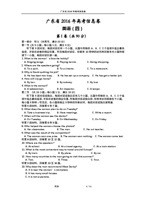 广东省2016年高考信息卷(四)英语试题(PDF版)