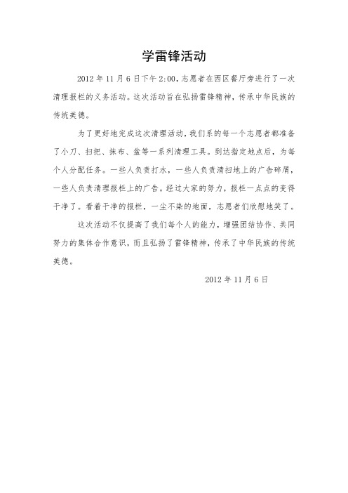 学雷锋活动通讯稿