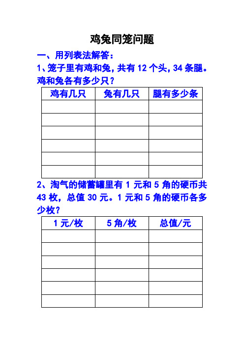 6-6鸡兔同笼问题