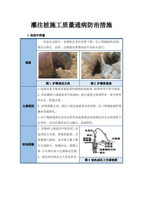 灌注桩施工质量通病防治措施