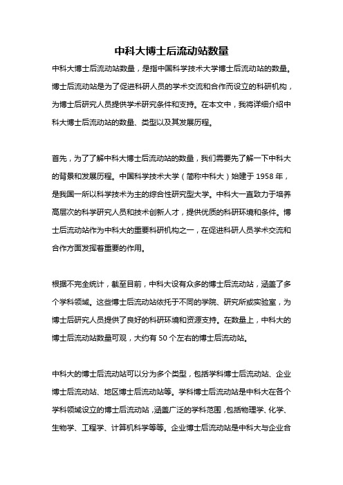 中科大博士后流动站数量