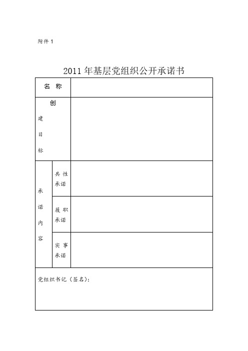 创新争优点评表和群众评议表