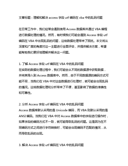 access字段utf编码 vba乱码