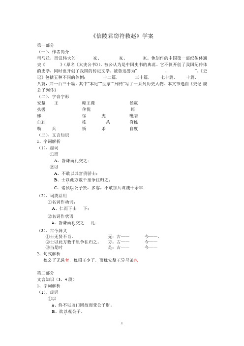 信陵君窃符救赵学案