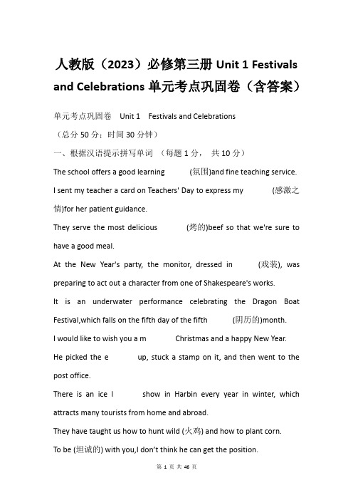 人教版2023必修第三册Unit 1 Festivals and Celebrations单元考点巩