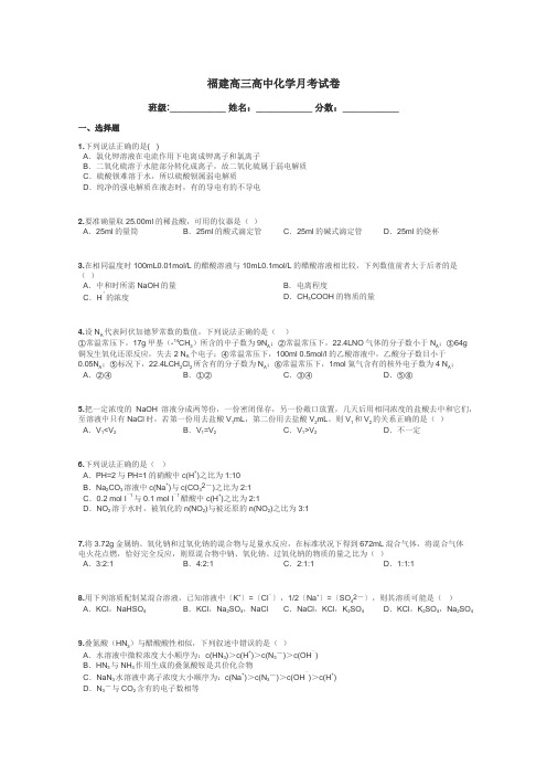 福建高三高中化学月考试卷带答案解析