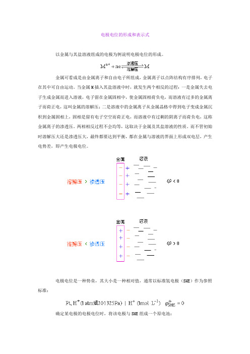 电分析化学基础思考题与练习题