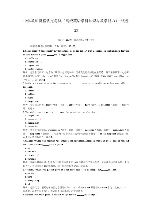 中学教师资格认定考试(高级英语学科知识与教学能力)-试卷32