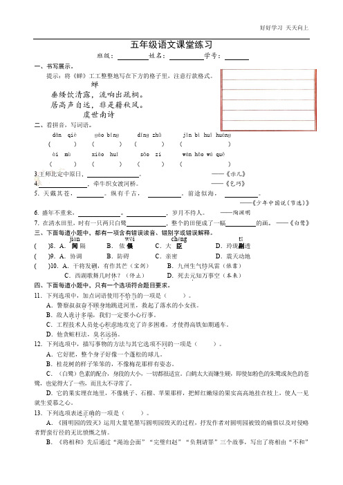 部编版小学语文五年级上册语文课堂练习