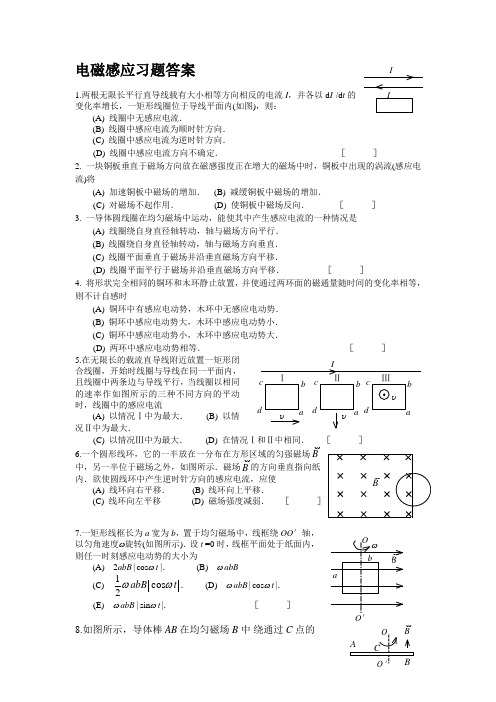 东北林业大学 大学物理电磁感应习题