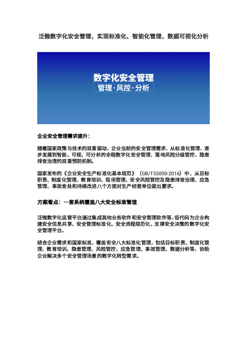 泛微数字化安全管理,实现标准化、智能化管理,数据可视化分析