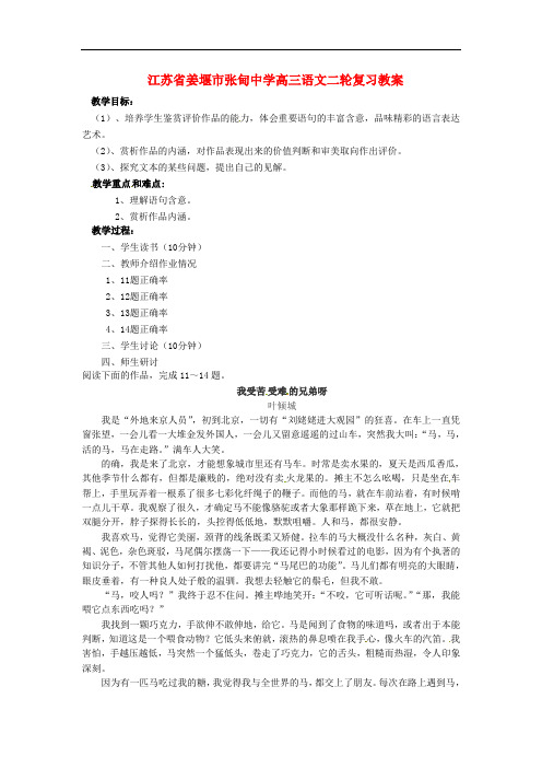 江苏省姜堰市张甸中学高三语文二轮复习 文学类文本阅读B42教案