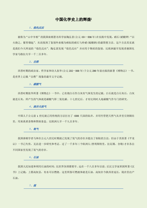 中国化学史上的辉煌