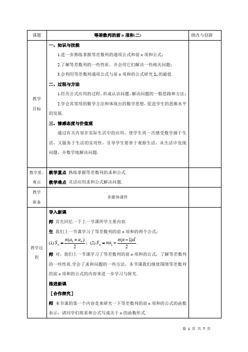 等差数列的前n项和  说课稿  教案 教学设计