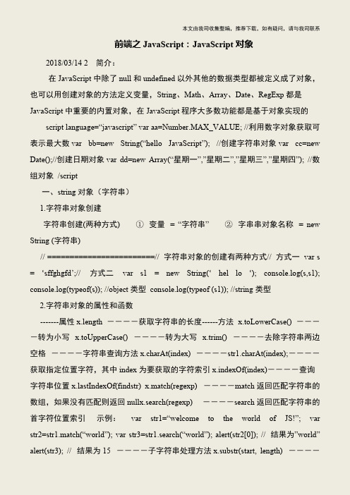 【IT专家】前端之JavaScript:JavaScript对象