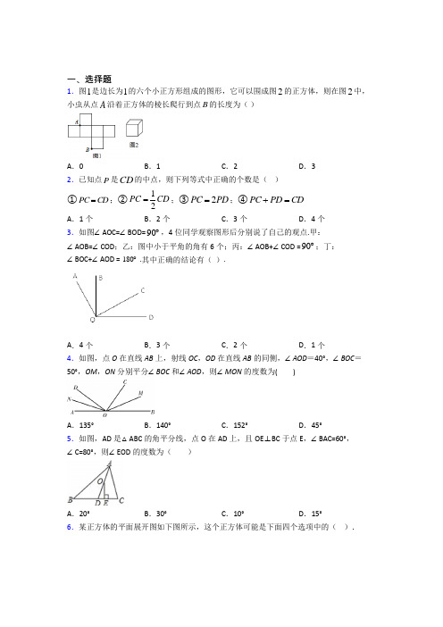 新人教版初中数学七年级数学上册第四单元《几何图形初步》测试卷(答案解析)(5)