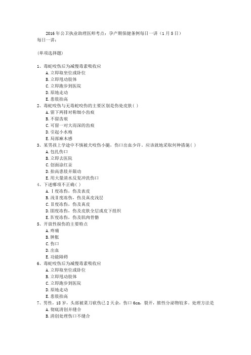 2016年公卫执业助理医师考点:孕产期保健条例每日一讲(1月5日)