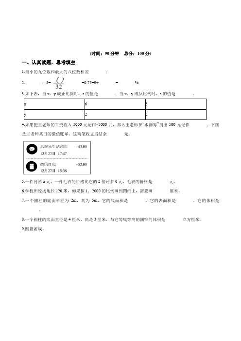 人教版小升初数学押题卷(含答案解析)