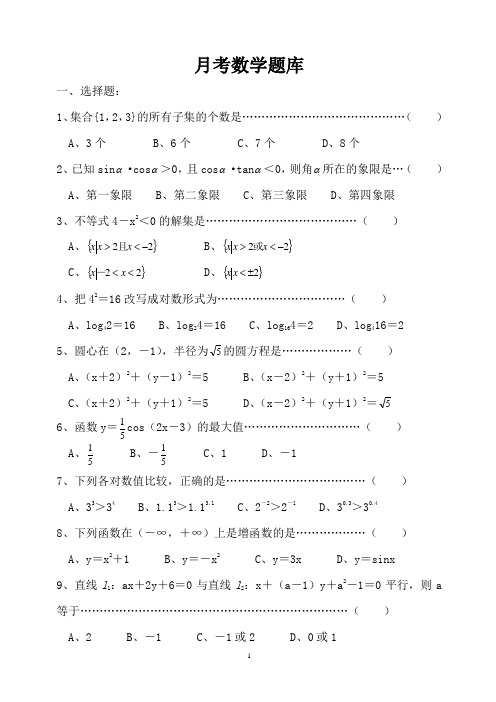 职高(中职)数学题库