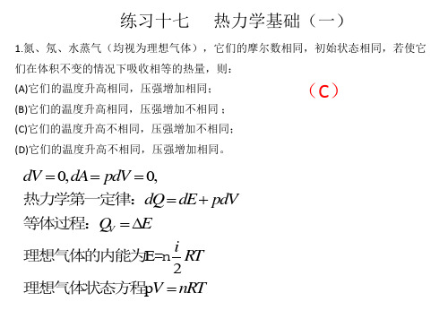 大学物理习题课答案