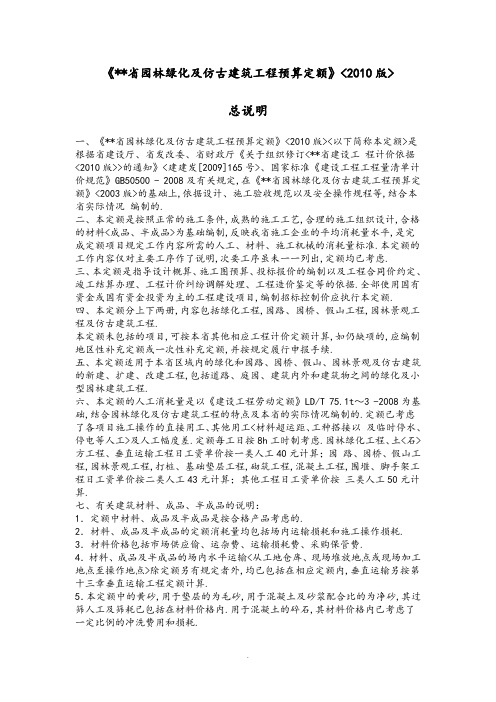 《浙江省园林绿化和仿古建筑工程预算定额》(2010版)