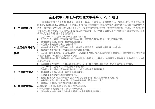 四年级语文下册ms-eepo板块结构教案第一单元