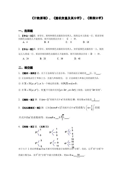 2009届广东课改区各地期末数学分类试题计数原理随机变量及其分析案例分析部分