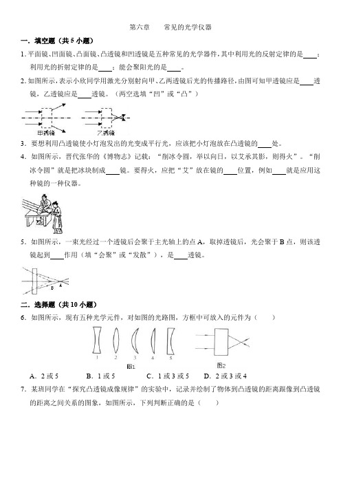 2020年北师大版八年级物理下册第六章常见的光学仪器单元检测题(含答案)