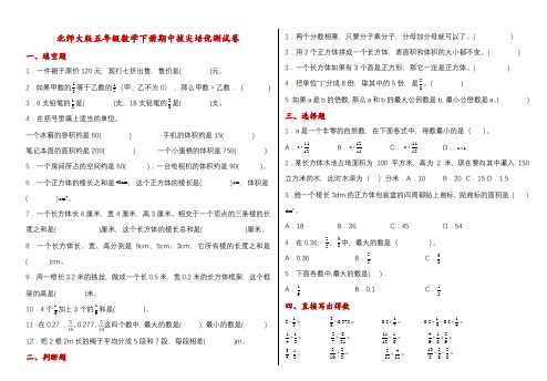 北师大版五年级数学下册期中拔尖培优测试卷(含答案)